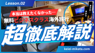 毎年タダでビジネスクラス海外旅行をしてる私が、税金の支払いでクレジットカードポイントを最大化する方法徹底解説【1分で読めるシリーズ#2】