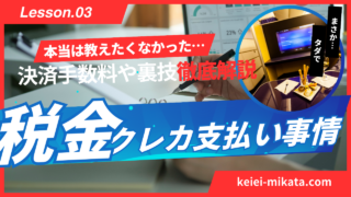 税金のクレカ払いで得する？ポイント還元率と課税の仕組みを徹底解説【1分でわかるシリーズ#3】